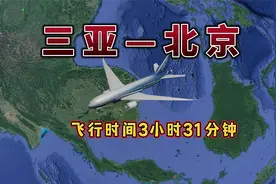 三亚飞往北京，航线距离2511km，预计飞行时间3小时31分钟视频封面