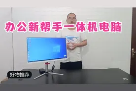 一体机电脑成为办公室新宠，台式机CPU性能更强大，PSCAD不在话下视频封面