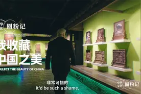 美国人在江南水乡办起博物馆：用老物件展示匠人技艺与民俗之美视频封面