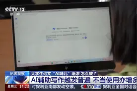 大学老师说AI作文全判0分！你用AI完成过任务吗？视频封面