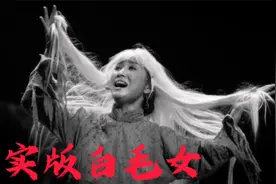 白毛女过了17年野人生活，上树如飞，后半生幸福活到80岁视频封面