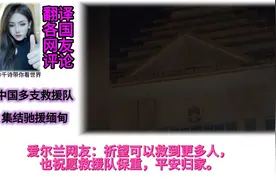 中国多支救援队集结驰援缅甸视频封面
