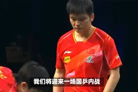 沙特大满贯赛程表！5月8日国乒赛程与对阵时间一览！王楚钦1日3赛视频封面