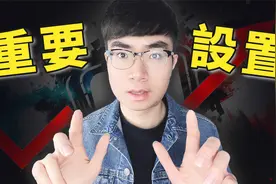 【这些设置你做了吗？ 】你必须知道的YouTube频道设置视频封面