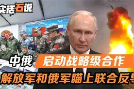 普京的下一步，是对华战略合作，中俄两军联合反导，以后名正言顺视频封面