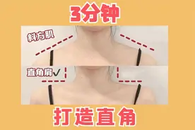 【最快减小斜方肌，3分钟打造直角训练】重建正确肩胛骨运动模式视频封面