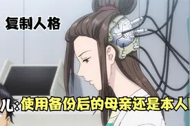 七月新番：未来科技发达Ai仿生人问世，只需复制人格就可一直存活视频封面