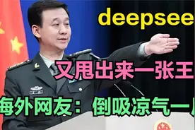 deepseek又甩出来一张王牌，，lkj视频封面
