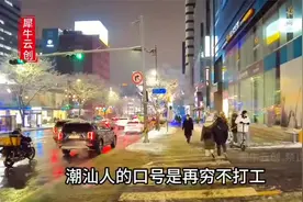 潮汕人宁可睡地板也要做老板，绝不打工。视频封面