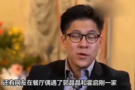 郭晶晶霍启刚一家大理度假，带女儿骑行，婆婆朱玲玲罕见现身视频封面