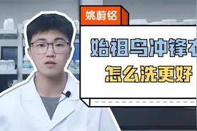 始祖鸟的羽绒充分应该怎么洗？视频封面