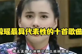 今天一口气带你听完，琼瑶最具代表性的十首歌曲电视剧主题曲视频封面