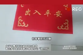 女子吐槽邻居在门口放红地毯 如此冥顽不灵那就给它“加点料”吧视频封面