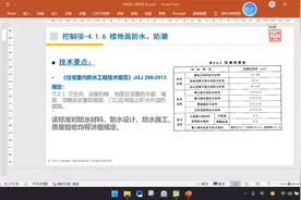《绿建评价标准》建筑-4.1.6卫生间、浴室设置防潮层。视频封面