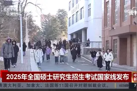 2025年全国硕士研究生招生考试国家线发布视频封面