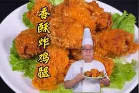 炸鸡配小酒，越吃越富有！陈大厨教你做香酥炸鸡腿，外酥里嫩视频封面