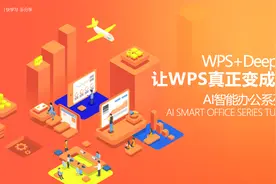 让DeepSeek变成你的最强大脑🧠【WPS+DeepSeek组合】视频封面