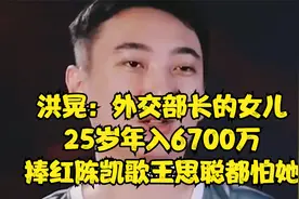 洪晃：外交部长的女儿，25岁年入6700万，捧红陈凯歌王思聪都怕她视频封面