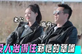 没人能治住郑恺的嘴：暴走猜题惊呆众嘉宾，白鹿：开挂了吧视频封面