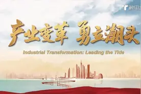 2025广东省高质量发展大会：产业变革 勇立潮头视频封面