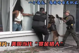 纪录片：美国当代“赏金猎人”，一个高危与高薪的职业视频封面