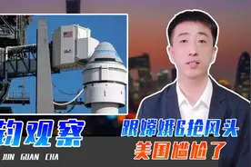 跟嫦娥6抢风头，美国尴尬了，2名宇航员滞留太空50天，没法回地球视频封面