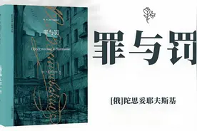 精读《罪与罚》一个关于罪恶、爱情与救赎的悬疑故事视频封面