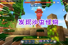 迷你世界锤子生存12：沙尘暴出现，发现沙虫怪物，发动冰系魔法