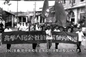 1961年春，党中央和毛主席如何决策调整国民经济视频封面