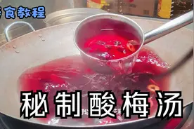 熬制秘制酸梅汤，只需准备以下五种配料视频封面