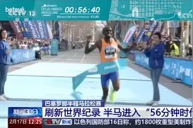 巴塞罗那半程马拉松赛 刷新世界纪录 半马进入“56分钟时代”视频封面