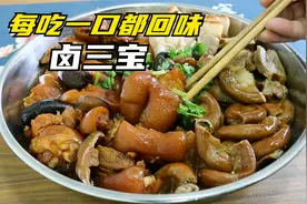 客家特色卤三宝，详细正宗做法，每吃一口都让人回味的待客菜真香