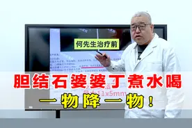 胆结石，婆婆丁煮水喝，一物降一物！结石慢慢排下去！视频封面