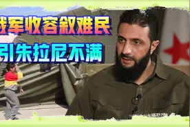 妇女儿童彻夜哭喊，普京动了恻隐之心，朱拉尼警告俄别管闲事视频封面