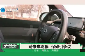 花40多万买蔚来汽车，男子：左转弯咯噔咯噔响，跑偏厉害的很视频封面