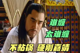 赵贞吉的“封神之战”，硬刚嘉靖，堪称“语言艺术”真正的教科书视频封面