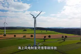越南押注海上风电制氢视频封面
