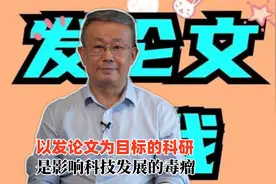 以发论文为目标的科研是科技发展的毒瘤视频封面