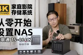手把手教你从零开始设置威联通NAS 家庭影院存储系统NFS和FTP共享