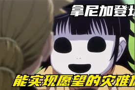 奇犽弟弟亚路嘉登场，第二形态的拿尼加竟是A级灾难视频封面