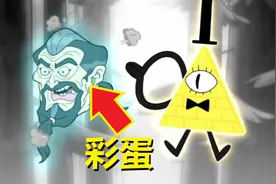 【怪诞小镇】比尔赛弗再次登场，给出密文！（2-4密码彩蛋）视频封面