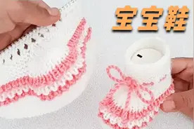 教你编织一款简单漂亮的宝宝鞋，穿上可爱舒适，适合9个月的宝宝视频封面