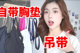 女孩们～这个夏天勇敢穿吊带吧！视频封面