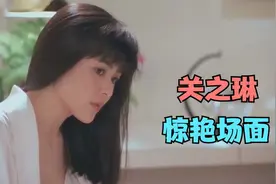 关之琳性感身材合集，美艳动人魅力十足，不愧是香港第一美女！视频封面