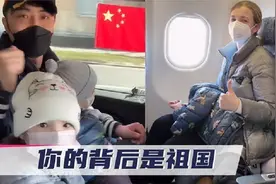 中国小伙带乌克兰妻儿回国超兴奋：终于安全了，再也不出国了视频封面