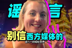 别被骗 打破西方媒体的宣传 法式姐妹找中国老公 法国博主重庆行视频封面