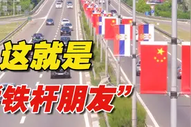 塞尔维亚首都多处悬挂五星红旗：“热烈欢迎尊敬的中国朋友!”视频封面