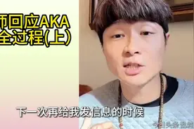 帝师与AKA直播冲突全过程（上），太精彩了！！！视频封面