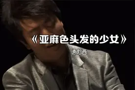 德彪西最受欢迎的钢琴小品之一，《亚麻色头发的少女》视频封面