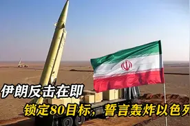伊朗反击在即！锁定80目标，誓言轰炸以色列，11月5日大战将至？视频封面